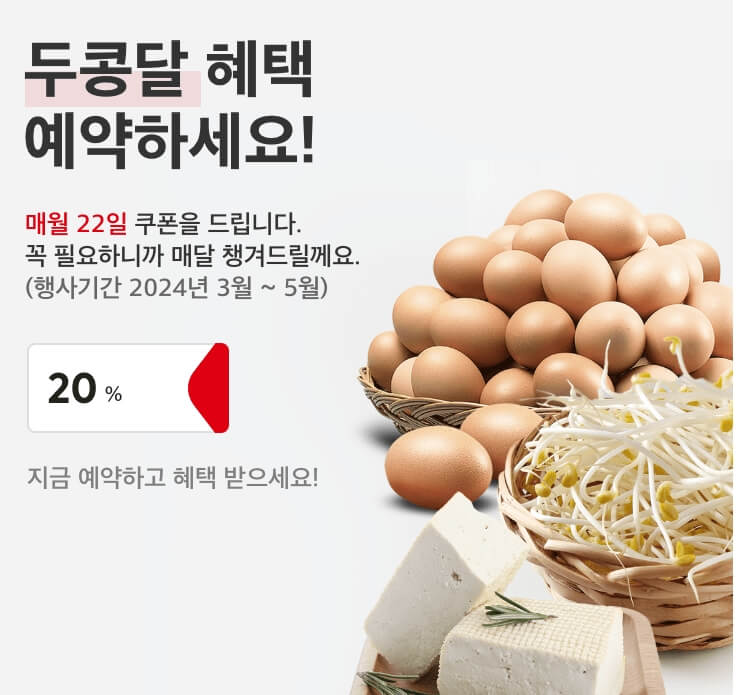 두콩달-이벤트