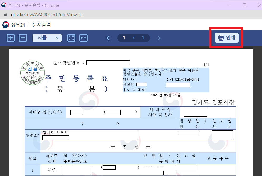 주민등록등본 인터넷발급
