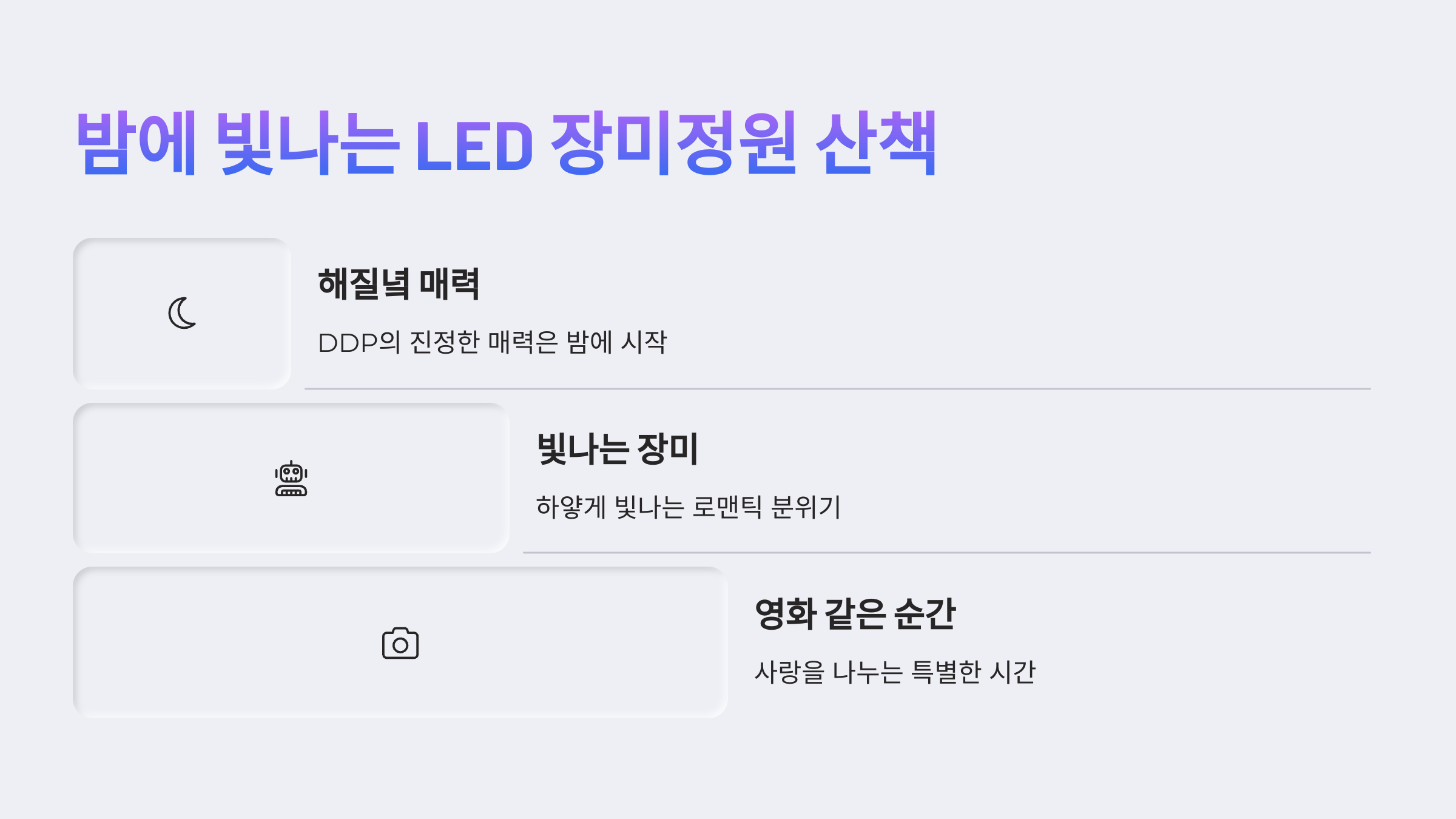 DDP(동대문디자인플라자)-04