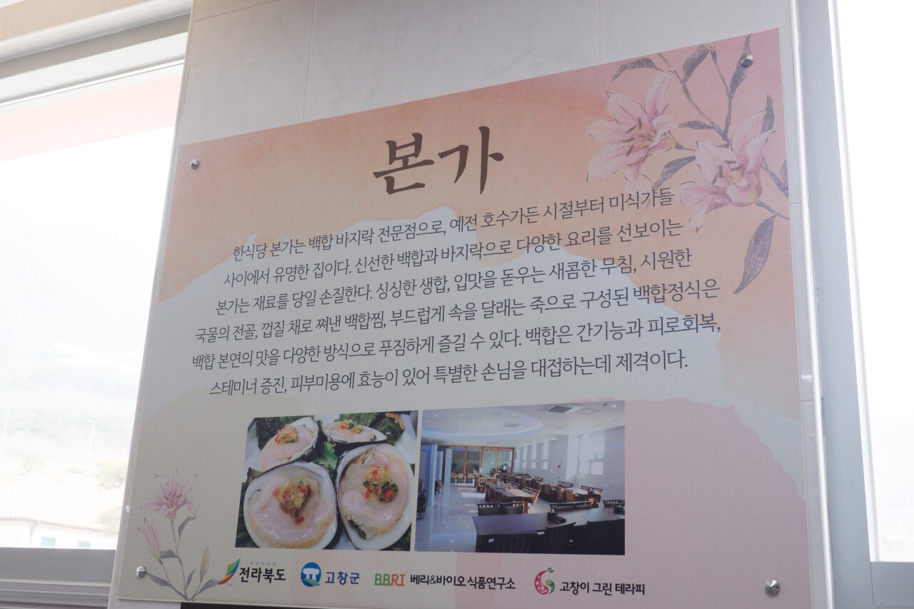 생생정보 2309회 장PD의 AI 여행기 고창 여행일정 총정리&amp;#44; 고창청농원&amp;#44; 해변승마클럽 취게팜&amp;#44; 두암초당&amp;#44; 본가 백합한상