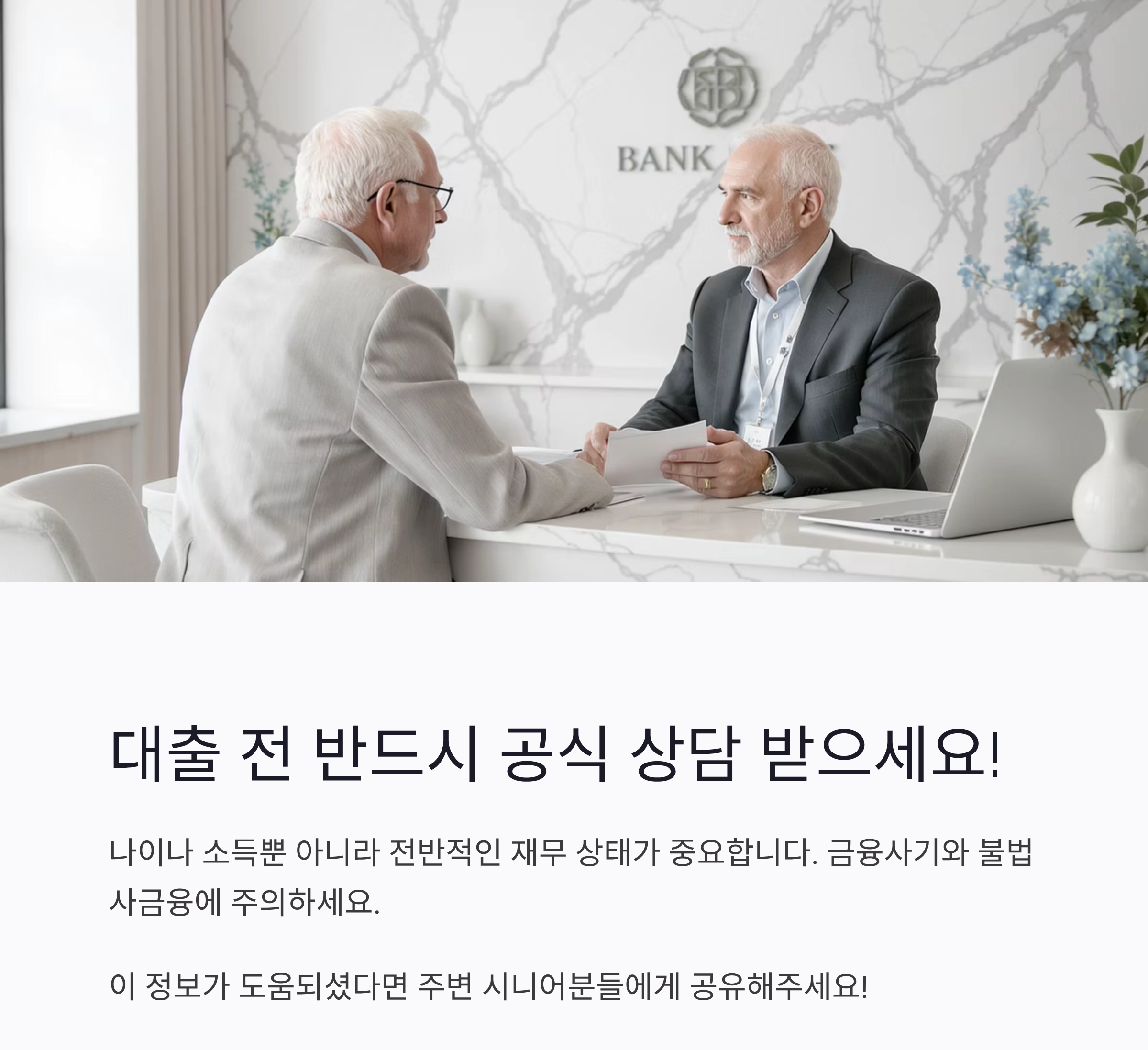 60대 이상도 가능한 무직자 대출 상품 총정리