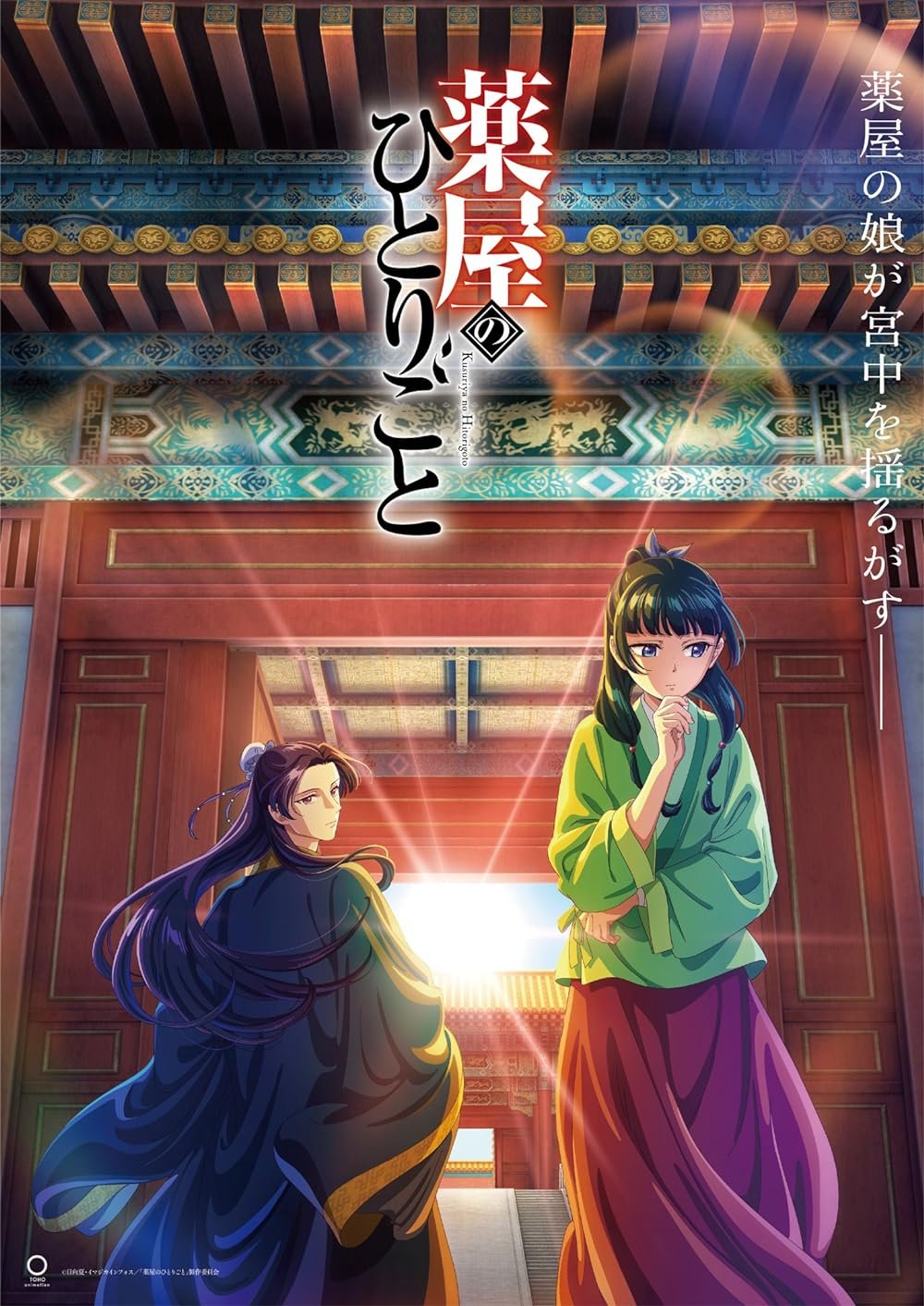 약사의 혼잣말 포스터