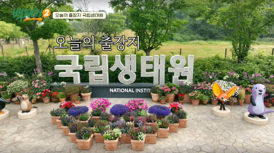 서천 국립생태원 예약 입장료 숙소 맛집