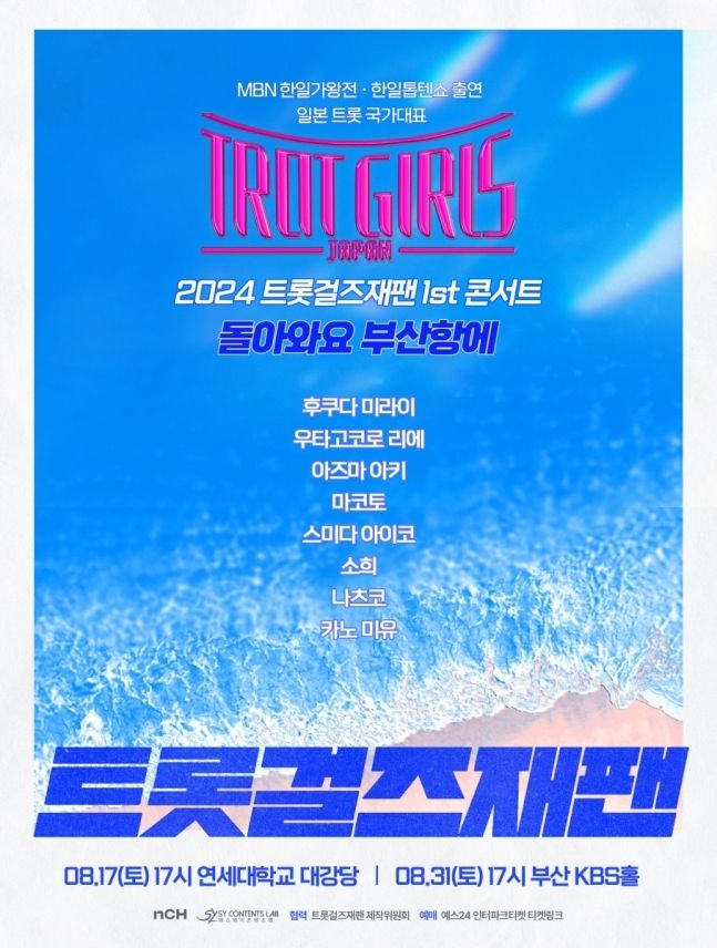 트롯걸즈재팬