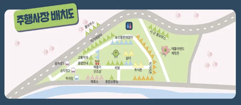 광양 매화축제 행사장 배치도