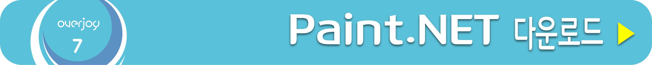 Paint.NET 무료 받기