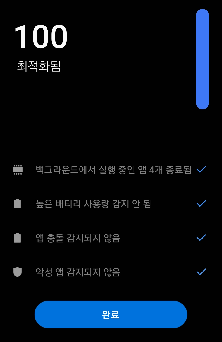 완료