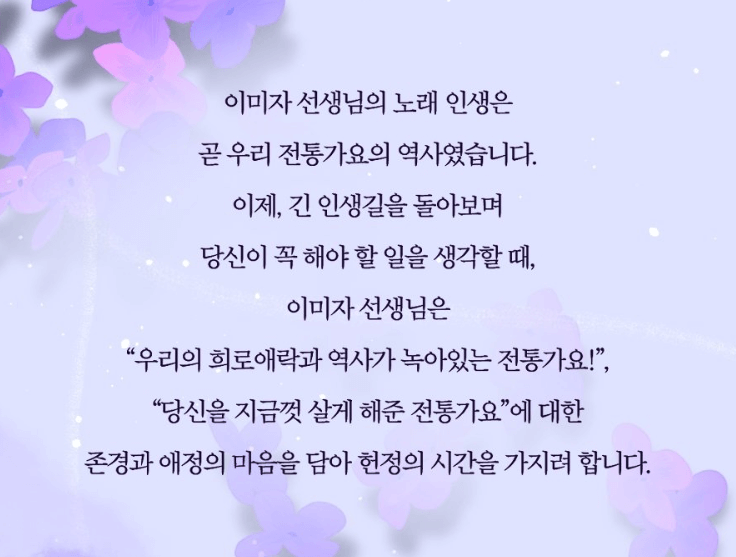 이미자 콘서트 이미자콘서트예매하기 공연예매하기 이미자 공연 일정 이미자 주자장정보 대중교통 정보 사진