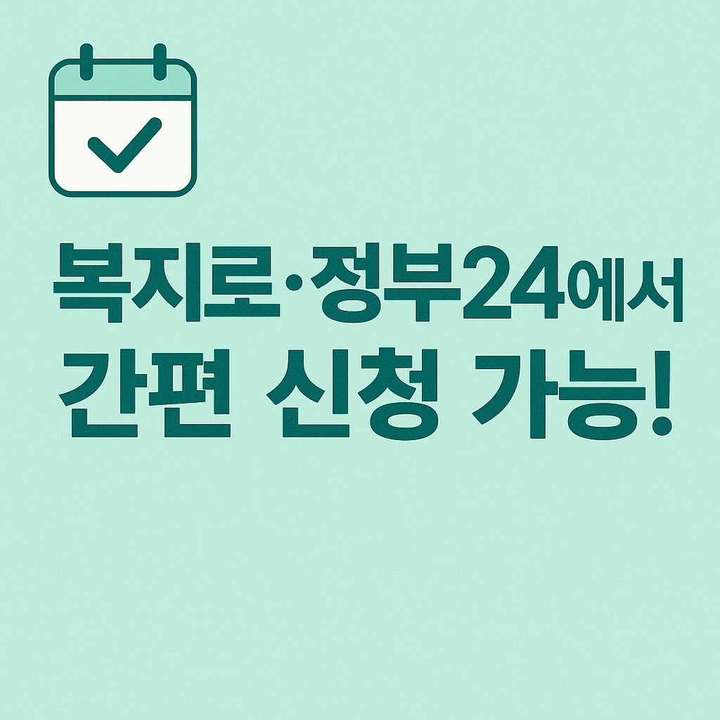 출산지원금 최대 180만 원 임신·출산 진료비 지원 바우처 국민행복카드 혜택 받기 첫만남이용권 신청 안내 육아비용 절감 정책 총정리