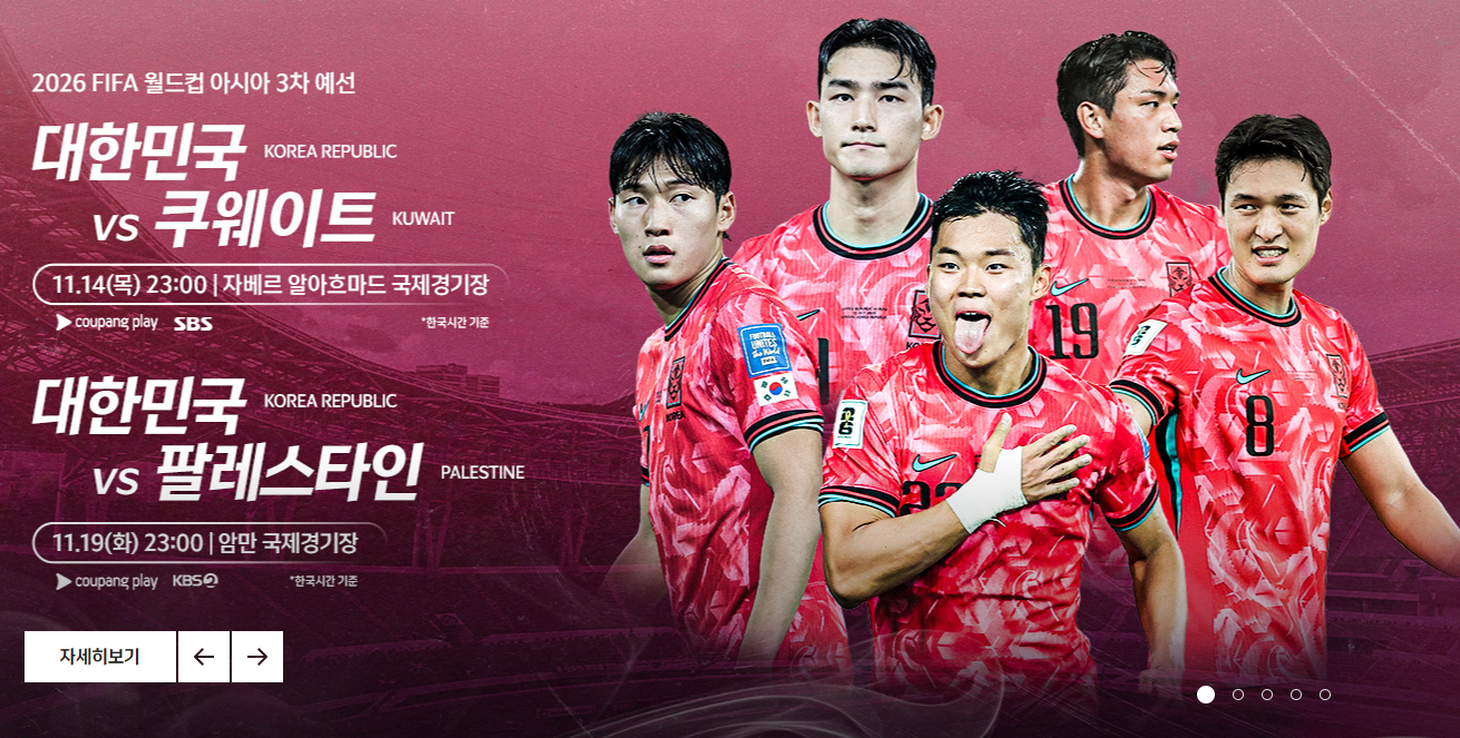 월드컵 아시아 3차 예선 5~6차전 경기 프리뷰 및 조별 순위