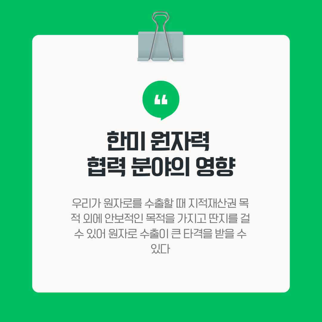 한국이 민감국가로 분류될 시 받을 영향