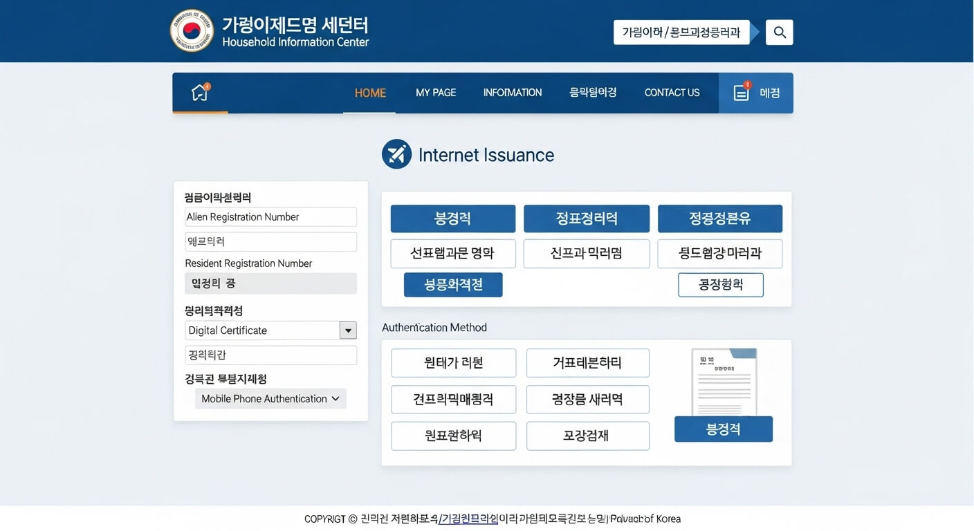 전입세대열람원 인터넷발급