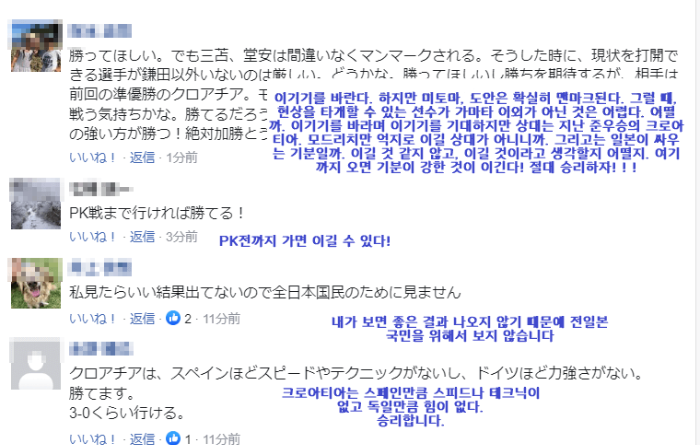 일본크로아티아댓글1