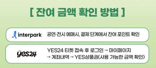 잔여 금액 확인