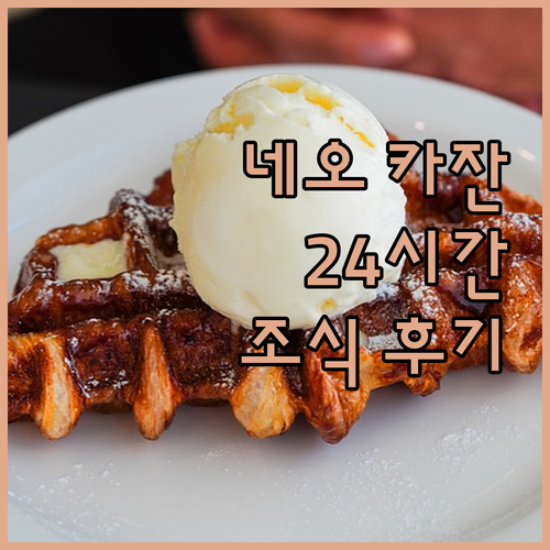 네오 카잔 팰리스 바이 타시고, 24