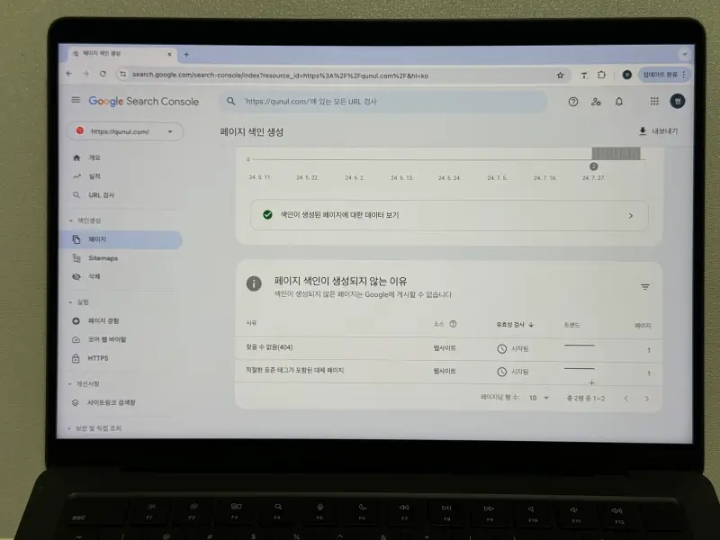 구글 서치콘솔 페이지 색인이 생성되지 않는 이유 화면 사진