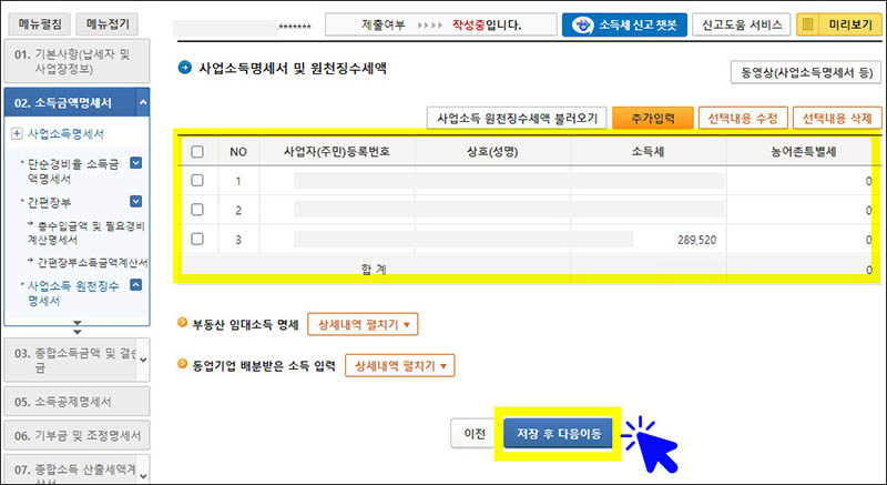 프리랜서-종합소득세-원천징수영수증