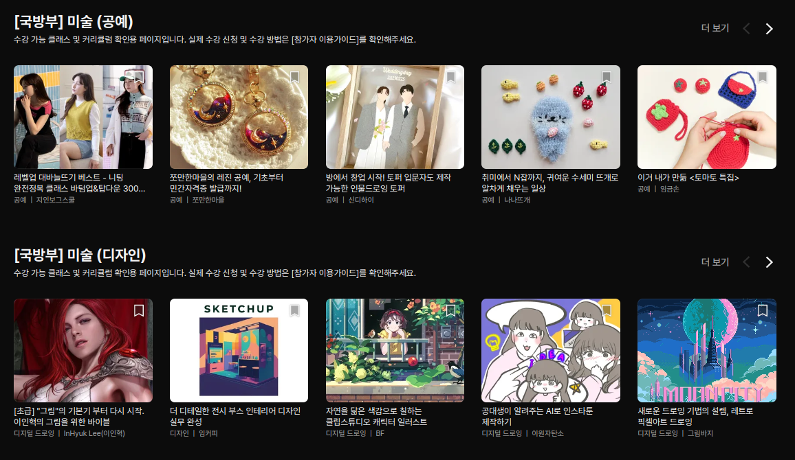 클래스101 무료 수강으로 들을 수 있는 강의들
공예, 디자인