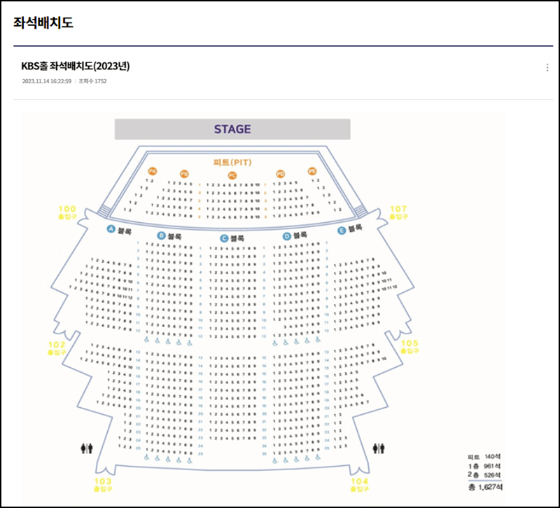 KBS홀 좌석배치도 안내