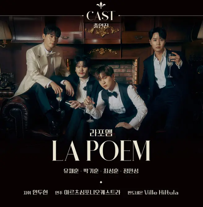 2024 라포엠 단독 콘서트 할인 일정