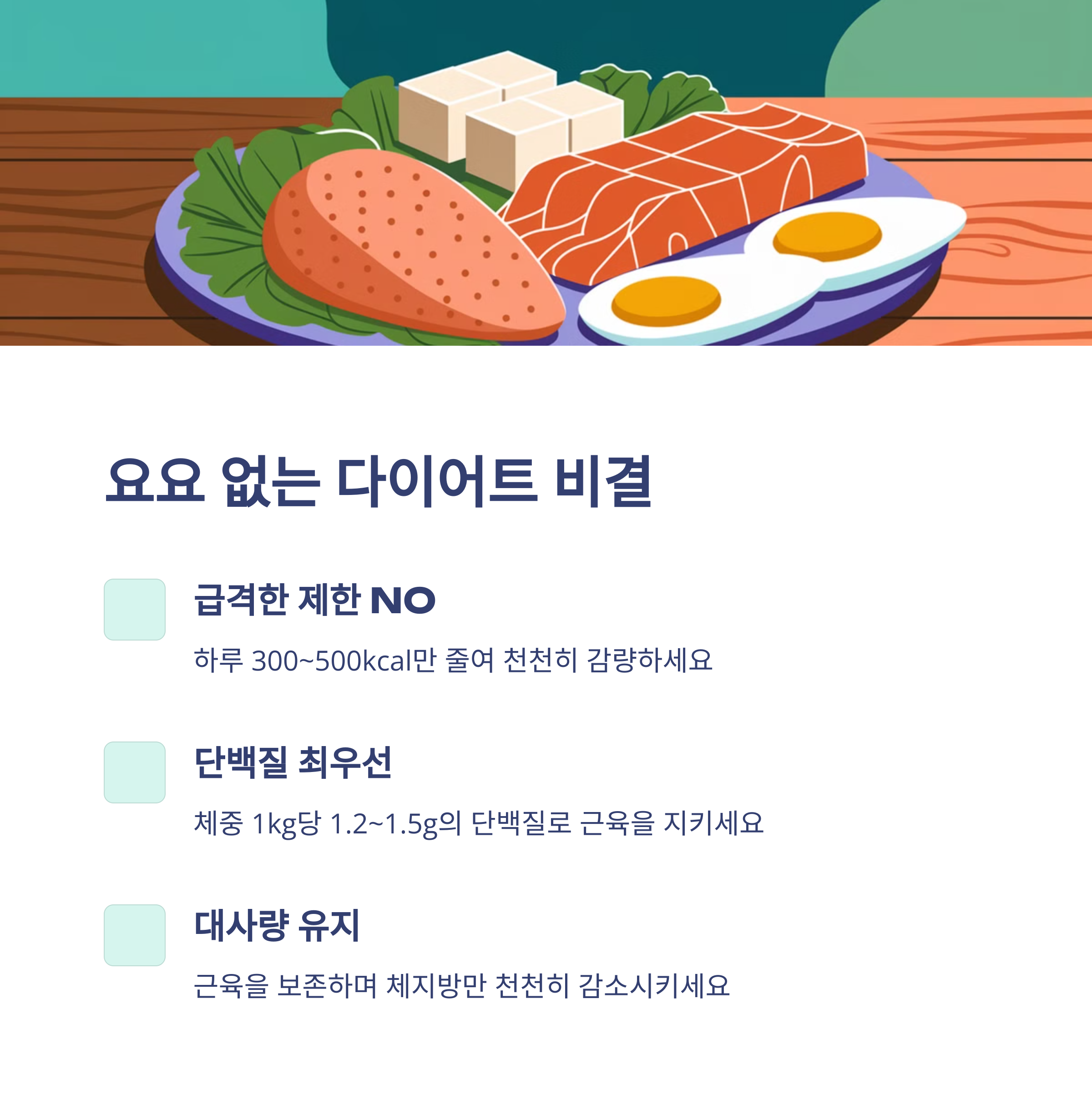 중년의 요요없는 건강한 다이어트 방법