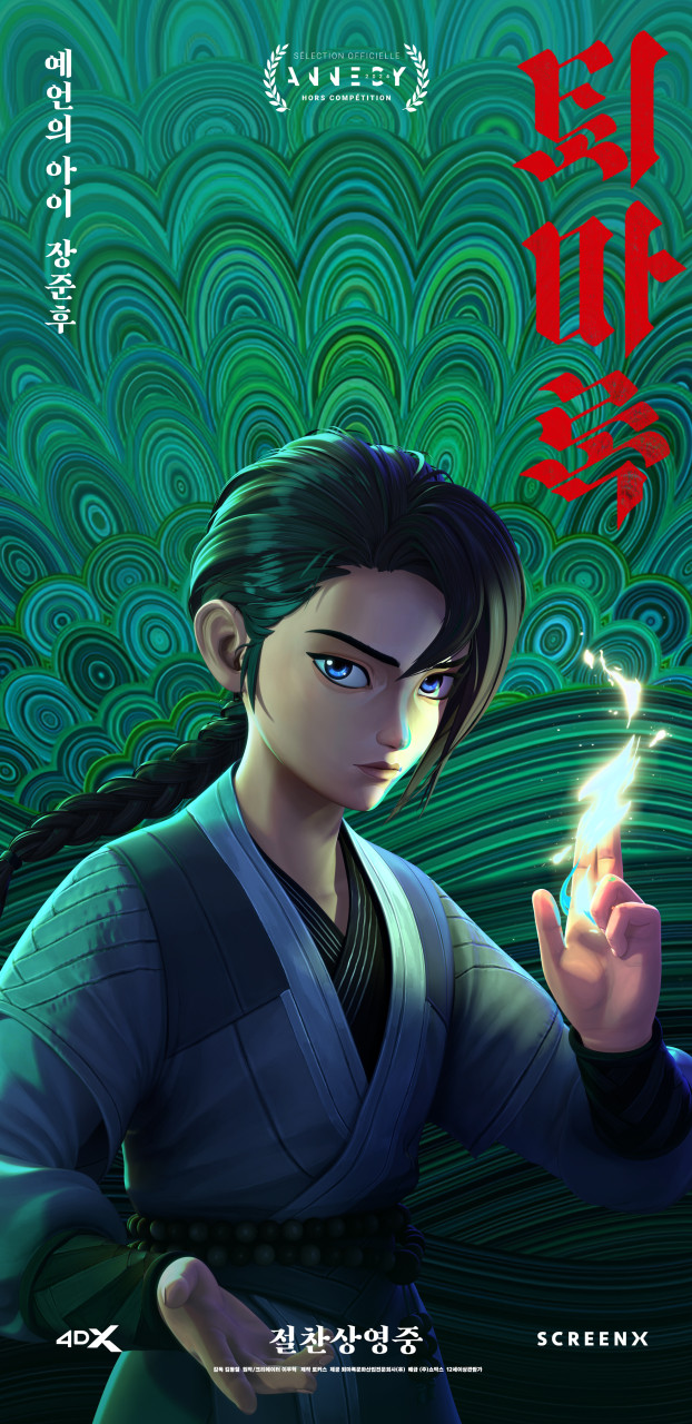 영화'퇴마록'과 관련 된 사진