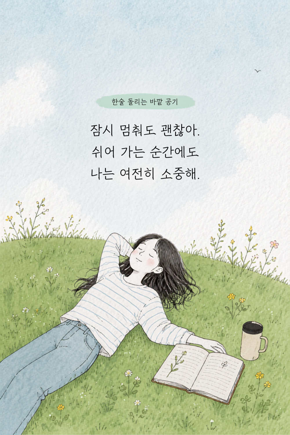 따뜻한 글귀, 마음을 다정하게 안아주는 감성 문장 15가지