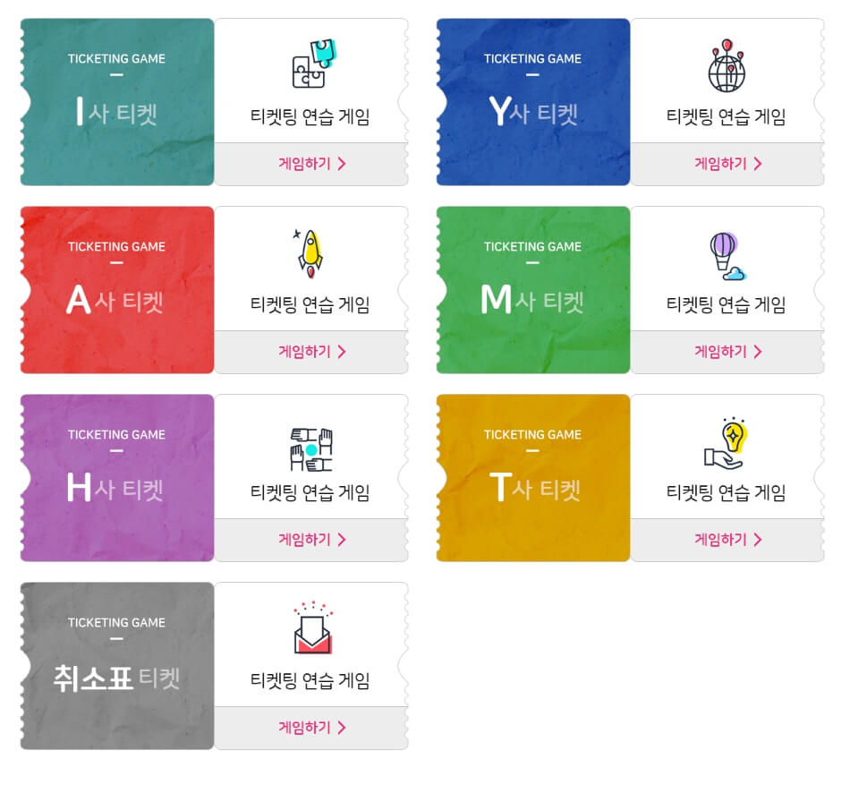 콘서트 예매 꿀팁 티켓팅연습