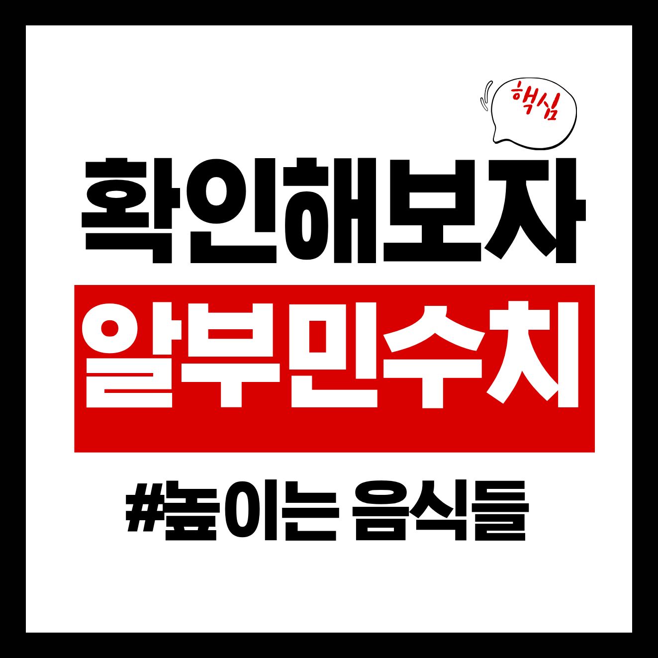 알부민 수치 올리는 음식｜무작정 단백질만 먹으면 안 됩니다