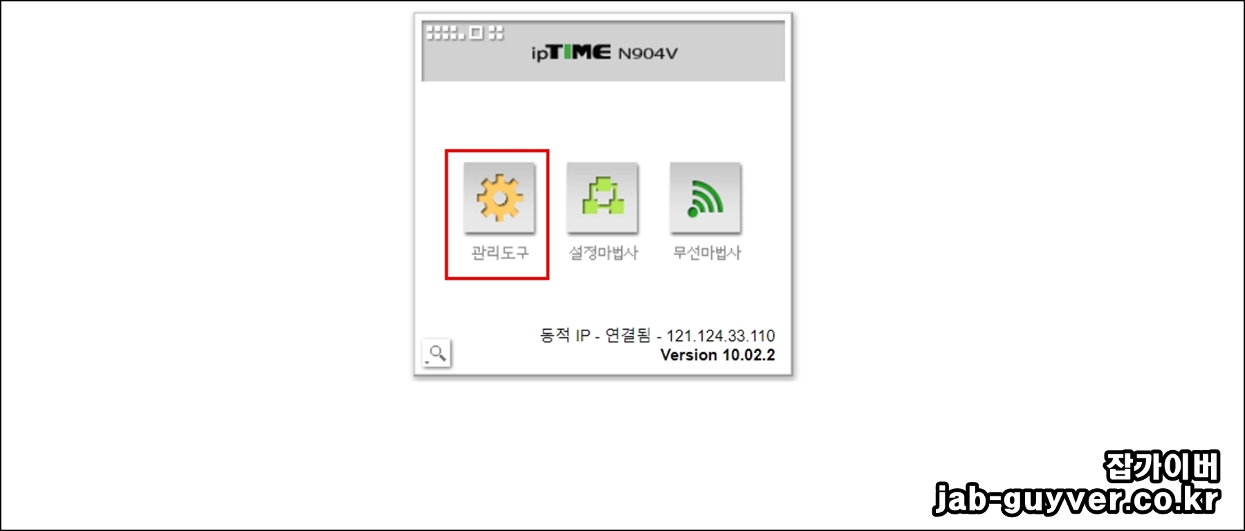 ipTIME 192.168.0.1 관리도구 선택 화면