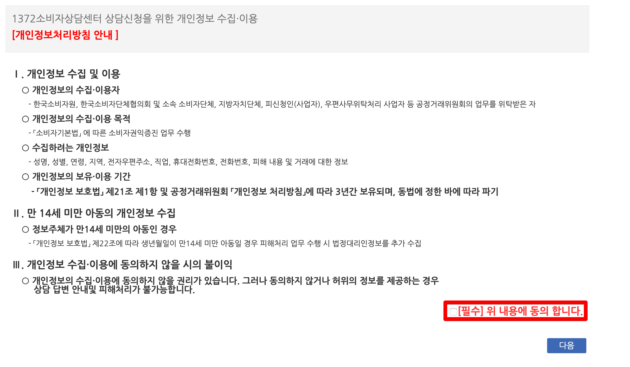 소비자고발센터-신청방법