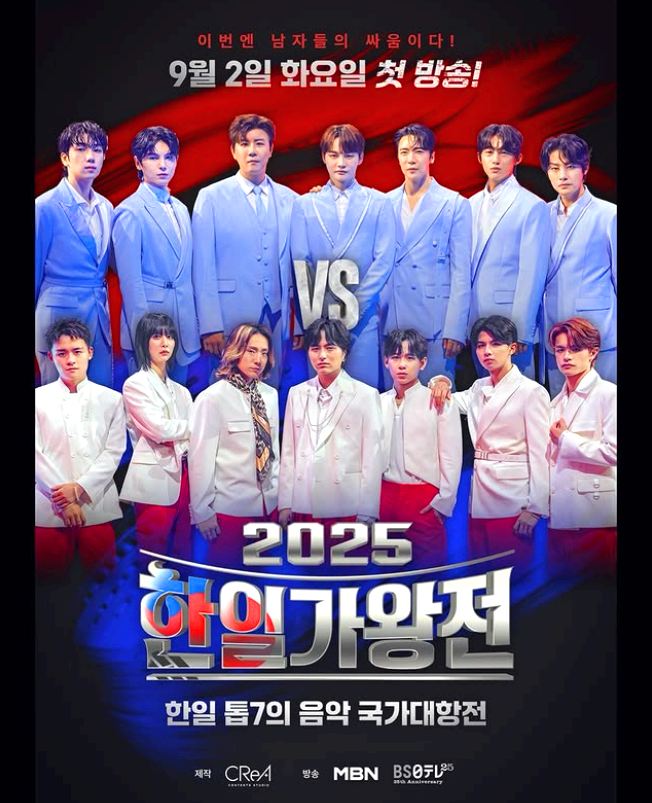 한일가왕전