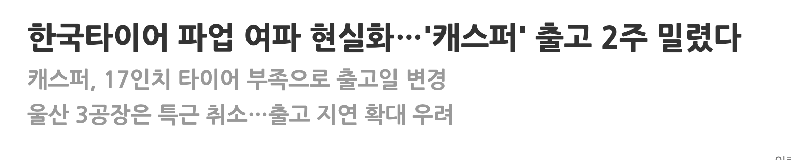 캐스퍼-출고-지연