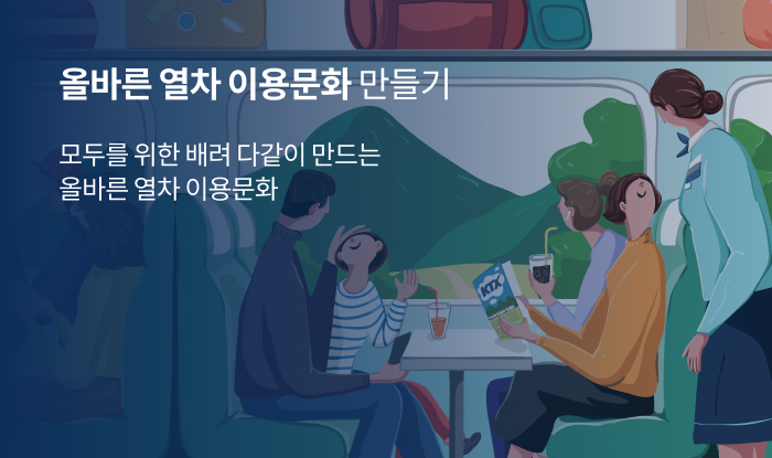 KTX 노인할인 혜택 예매 방법