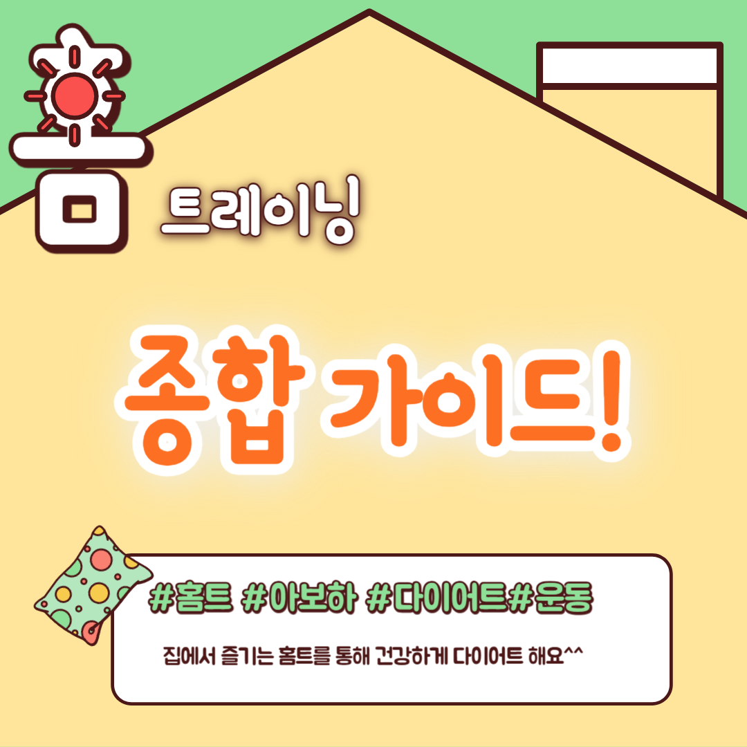 종합 가이드