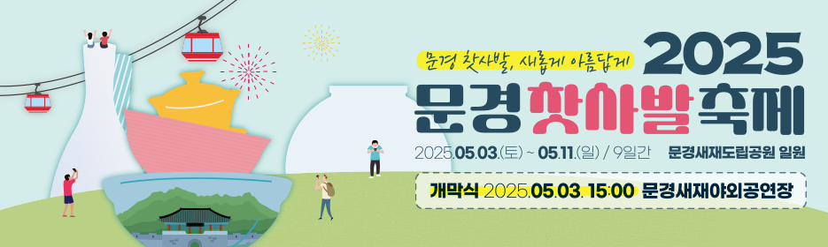 2025 제3회 문경트롯가요제 완벽 가이드 ❘ 대상 3천만원 전국가요제 총정리&quot;