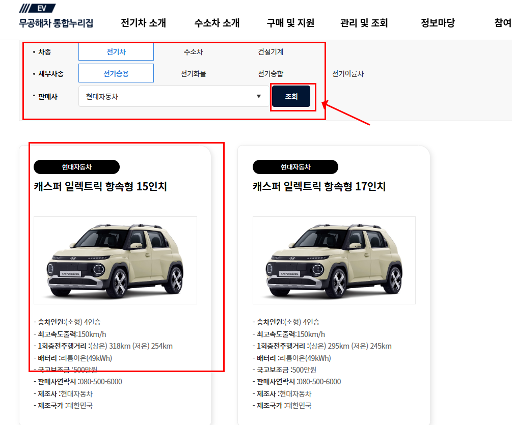 보조금 조회 방법 2