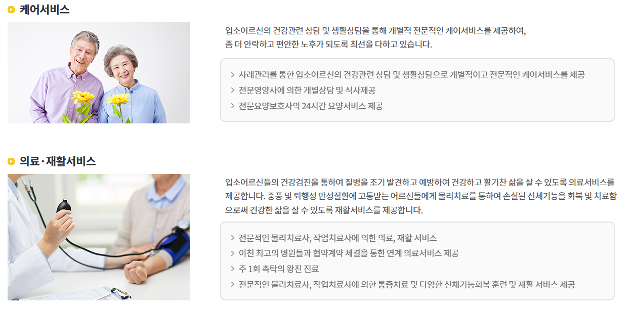 부모님요양원 요양원추천 치매요양원 참사랑전문요양원 실버타운