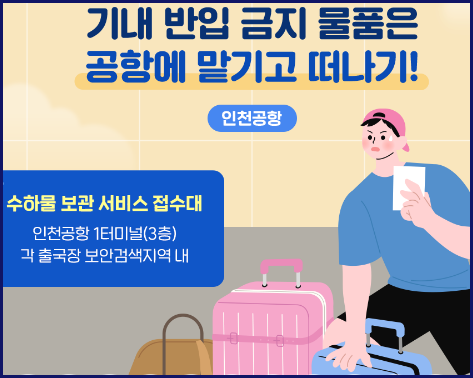 수화물 보관(택배) 서비스