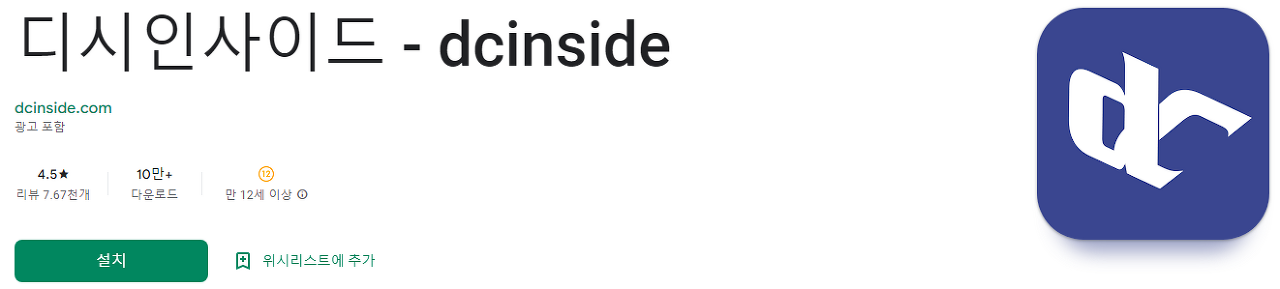 dc인사이드