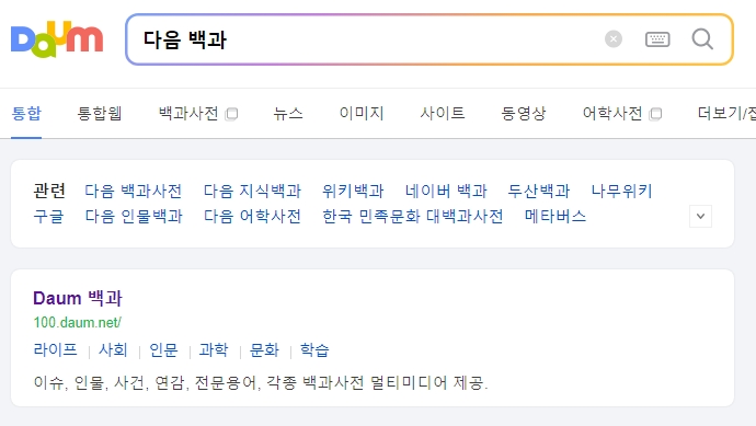 다음백과 검색창을 통해 수선화의 꽃말 정보를 찾는 화면