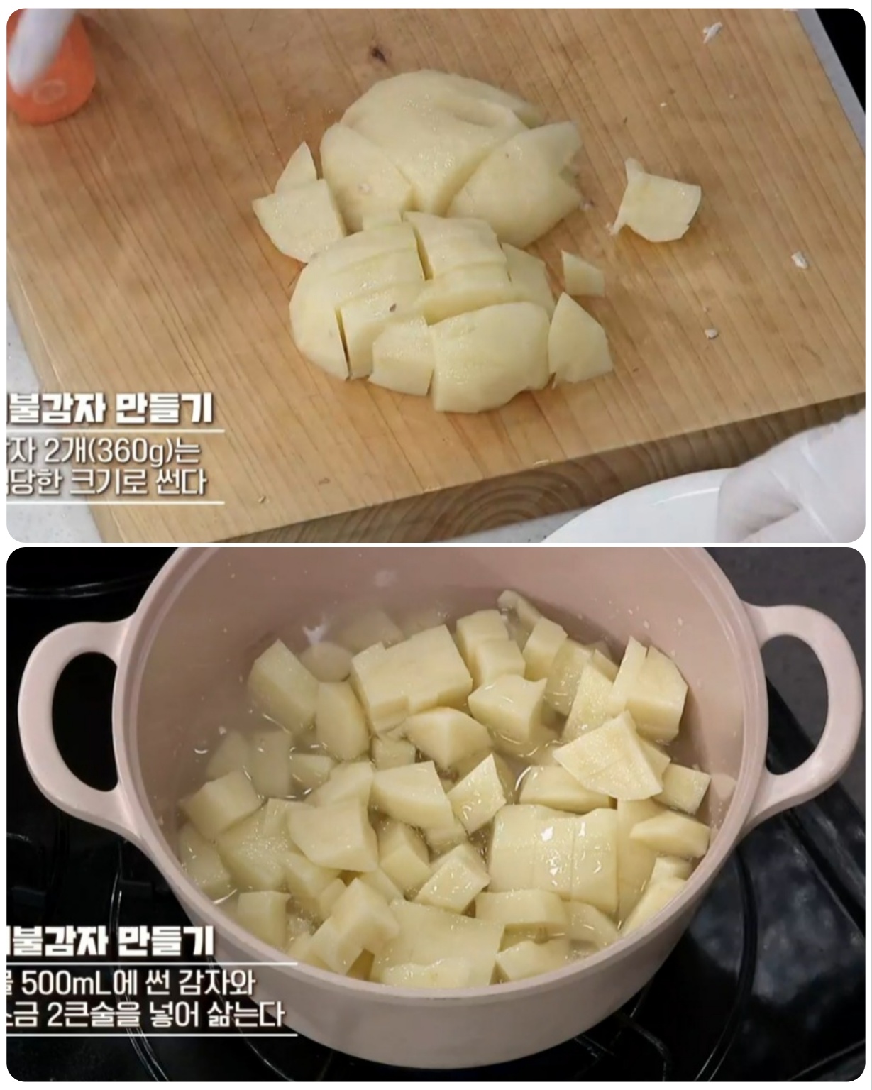 이불감자 만드는 법