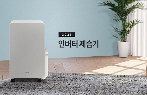 삼성 제습기