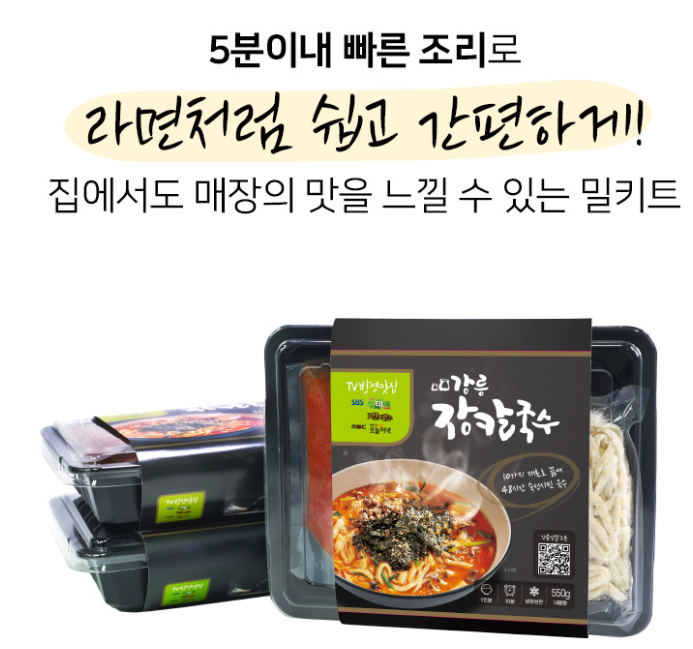생방송투데이 장칼국수 밀키트 구매