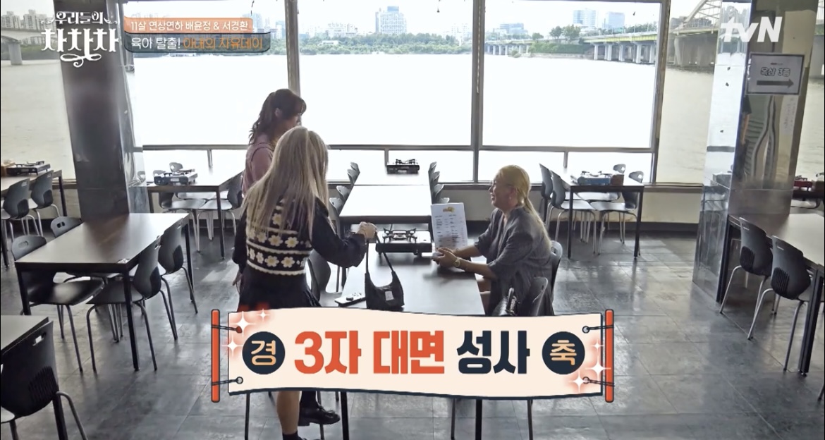 우리들의차차차배윤정한강뷰식당내부사진