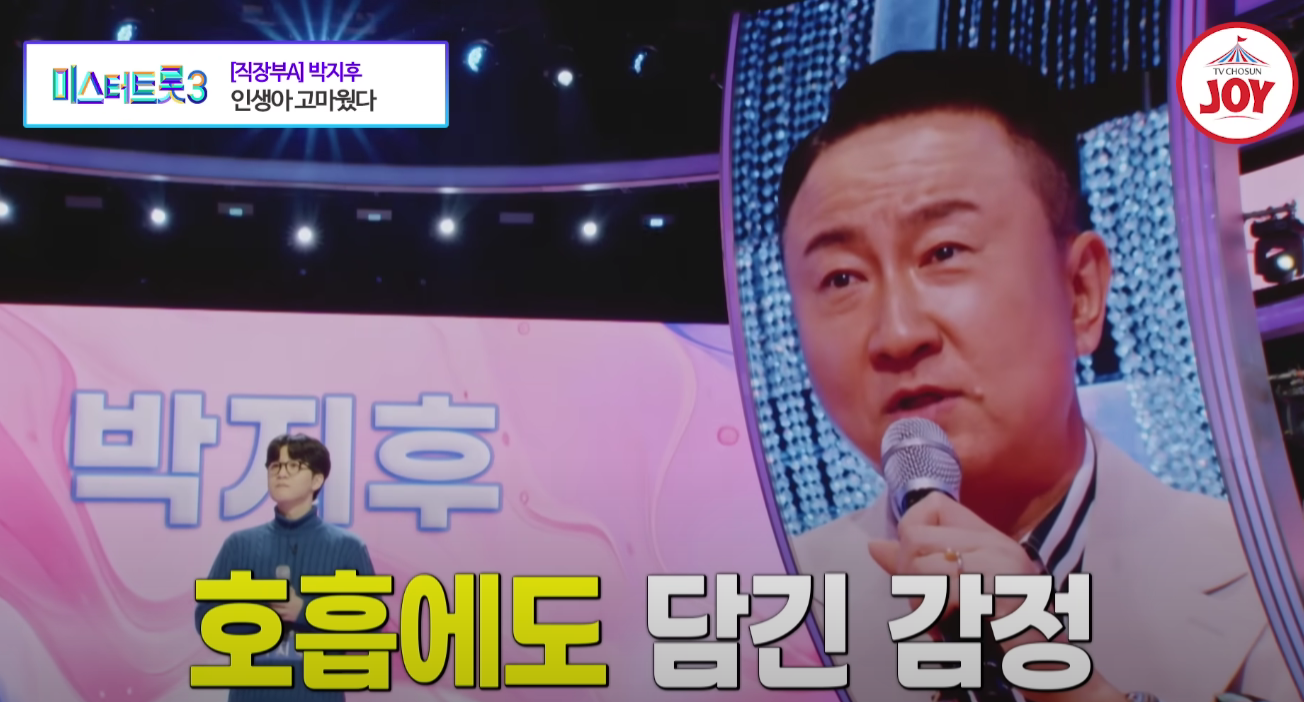 미스터트롯3 박지후