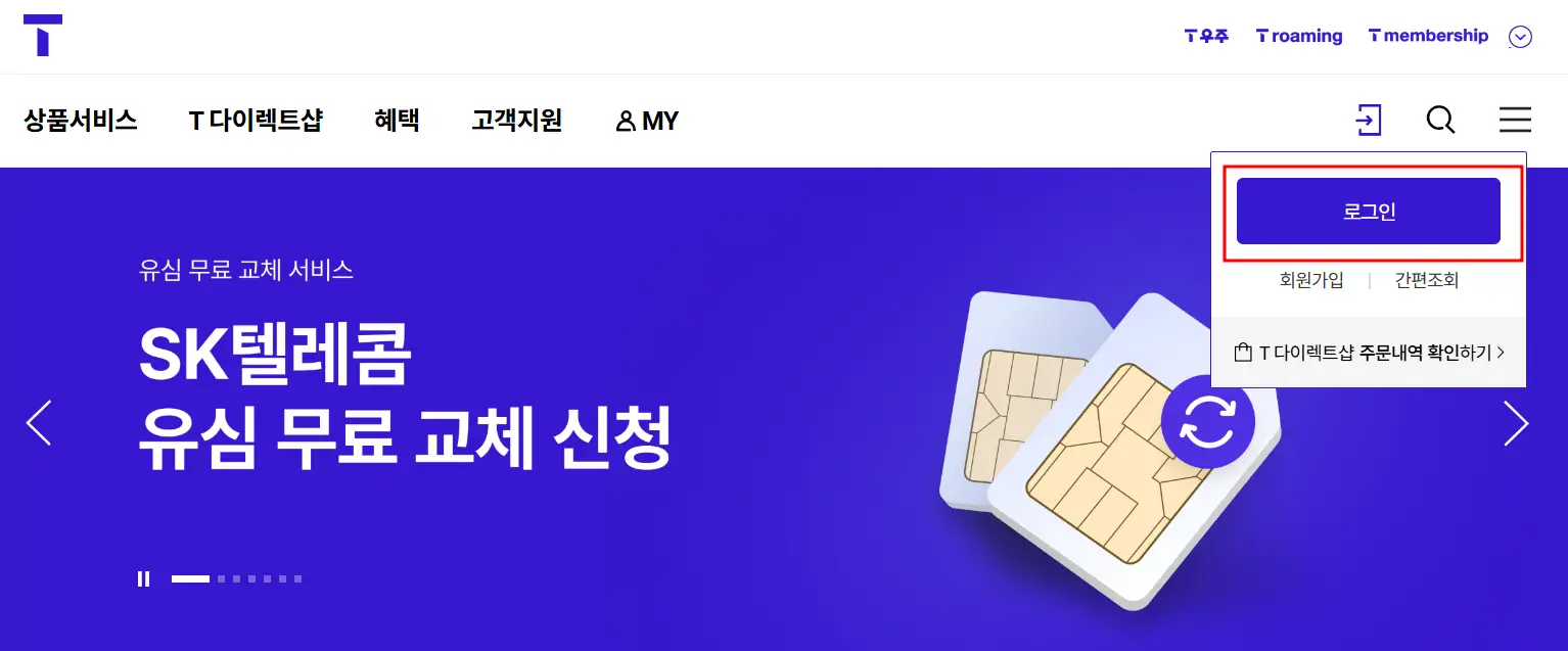 TWorld홈페이지-우측에있는-로그인버튼