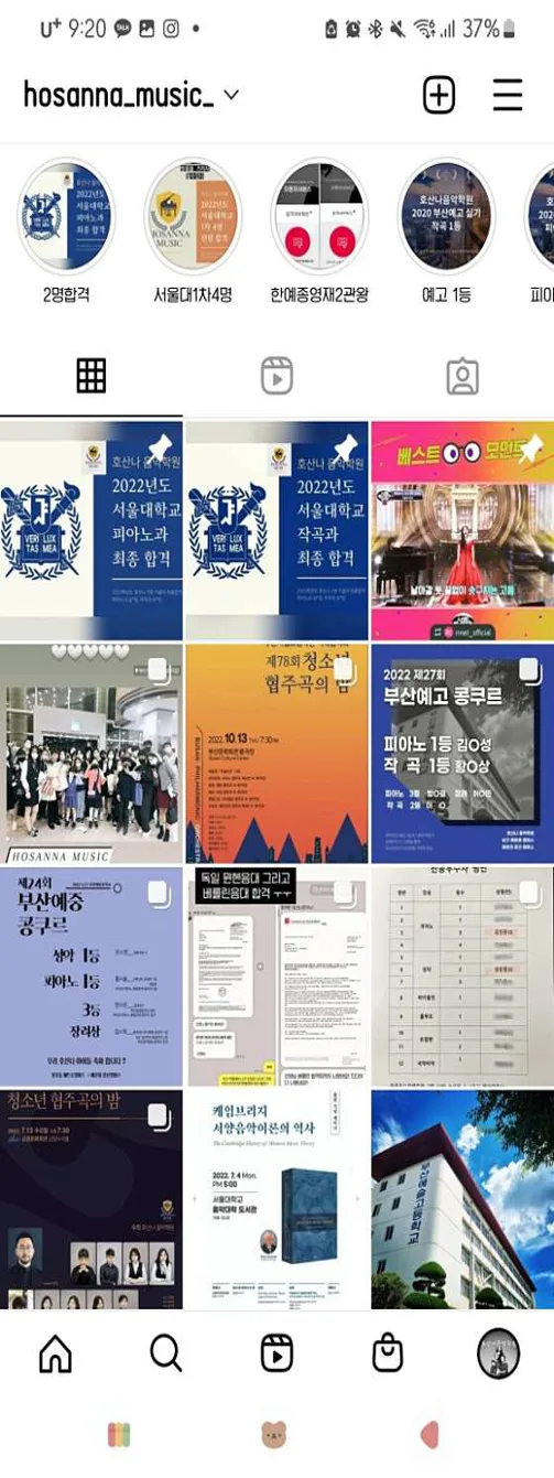 호산나음악학원