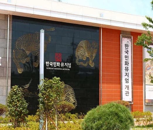 한국민화뮤지엄
