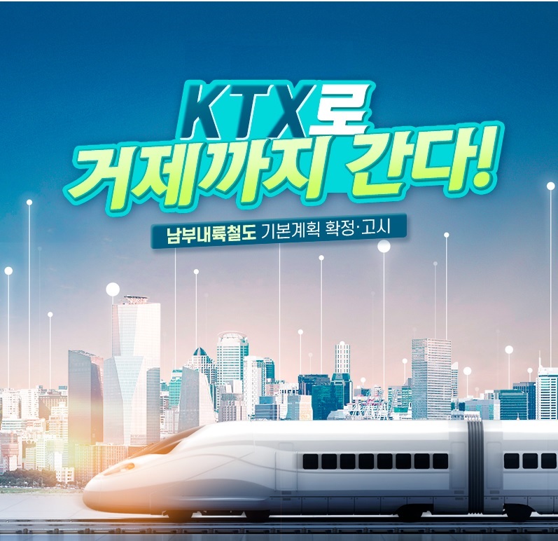 남부내륙철도 노선·정차역·이동시간·완공